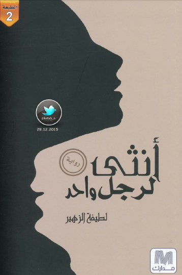 أنثى لرجل واحد