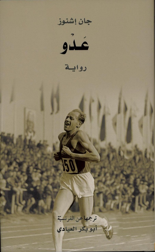 عدو