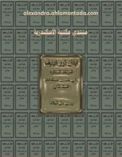 ايفان تورغينيف: المؤلفات المختارة - الجزء الثاني