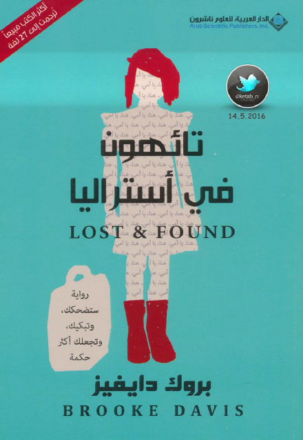 تائهون في أستراليا