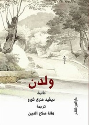 ولدن