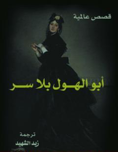 أبو الهول بلا سر