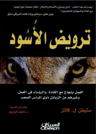ترويض الأسود