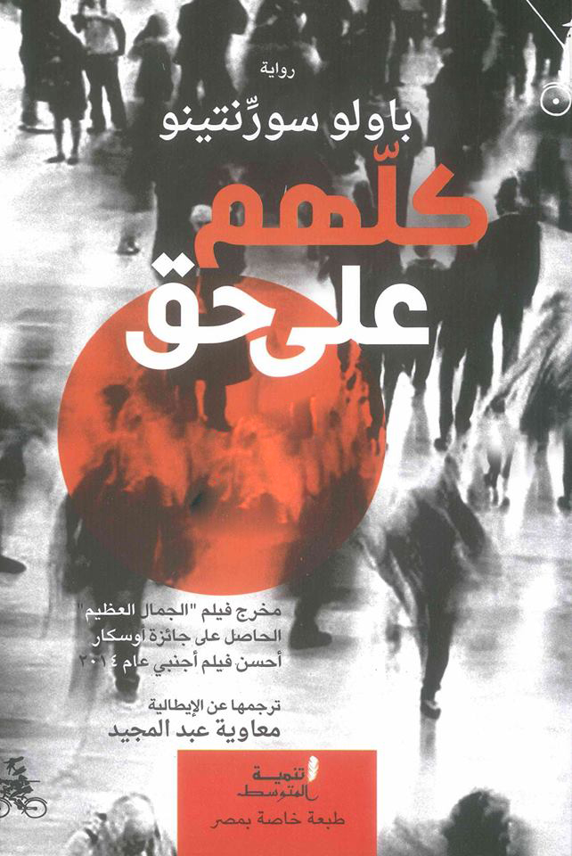 كلهم على حق