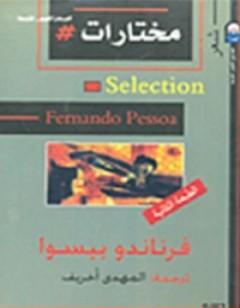 مختارات فرناندو بيسوا