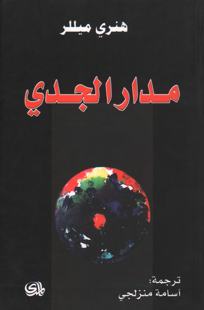مدار الجدي