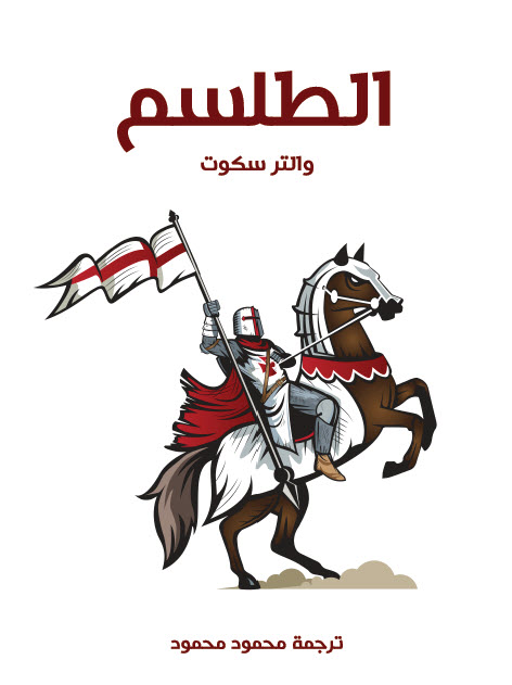الطلسم