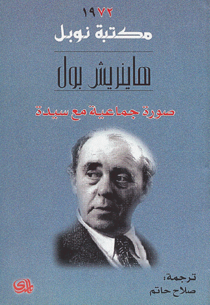 صورة جماعية مع سيدة