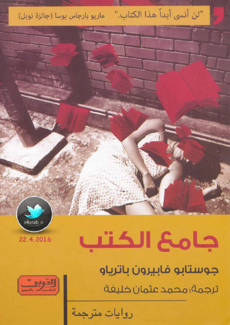 جامع الكتب