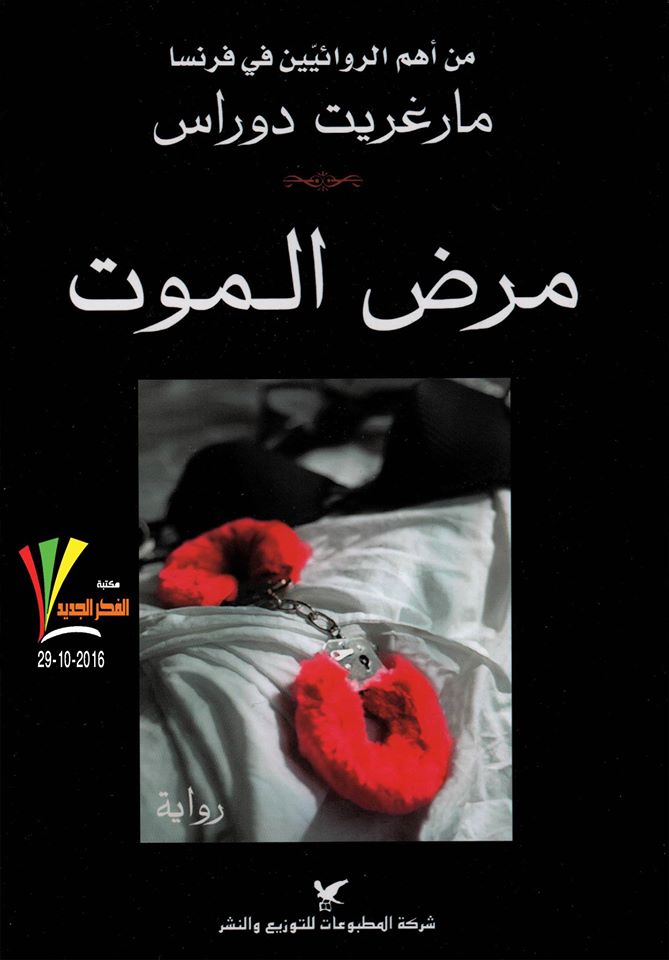 مرض الموت