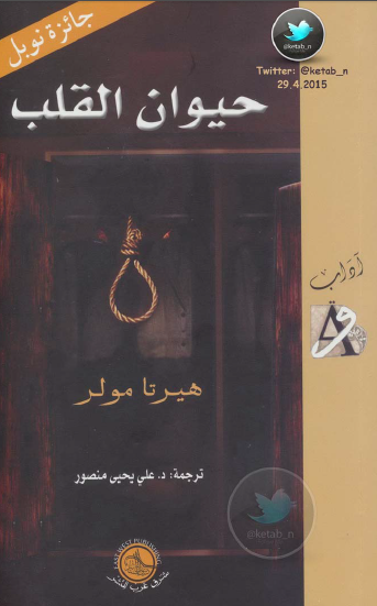 حيوان القلب