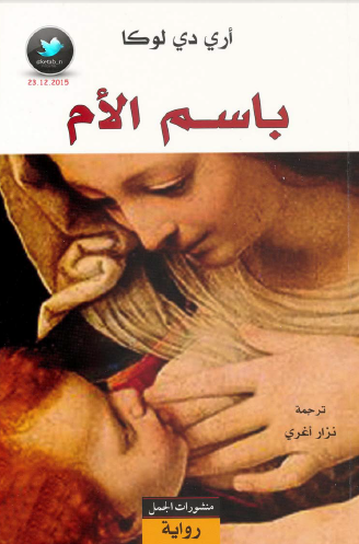 باسم الأم