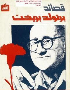 قصائد برتولد بريخت