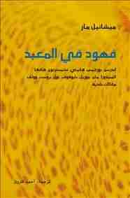 فهود فى المعبد