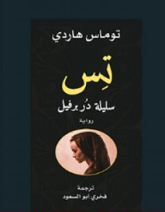 تس سليلة دربرفيل