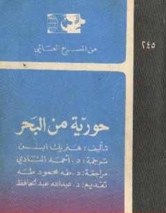 حورية من البحر