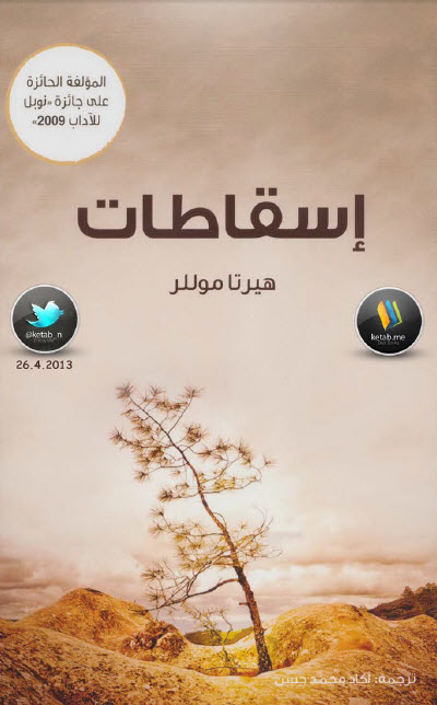 إسقاطات