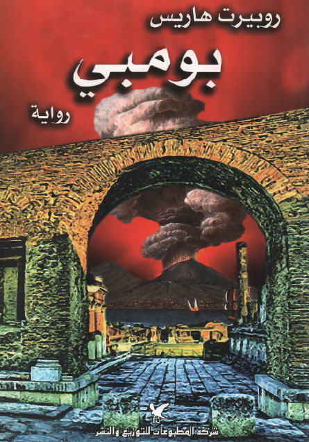 بومبي