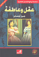 عقل وعاطفة