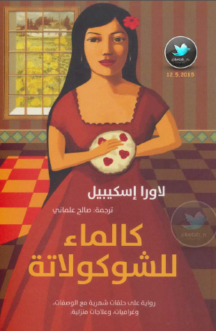 كالماء للشوكولاتة