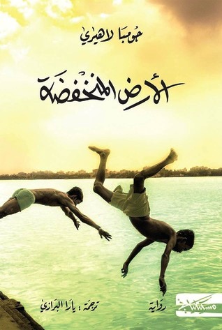 الأرض المنخفضة