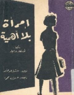 امرأة بلا أهمية