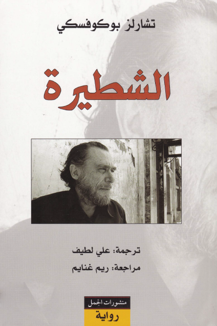 الشطيرة