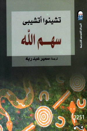 سهم الله