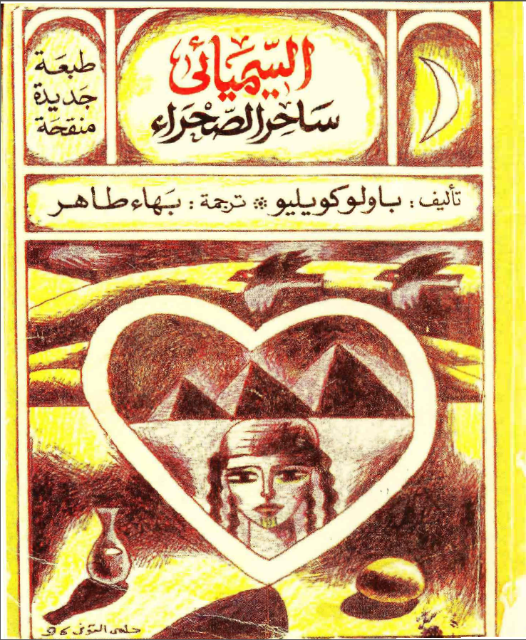السيميائى