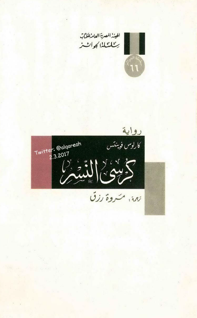 كرسي النسر