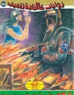 451 فهرنهايت