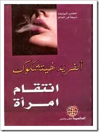 انتقام امرأة