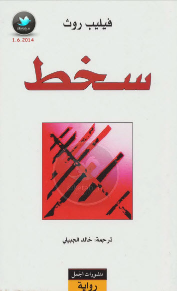 سخط