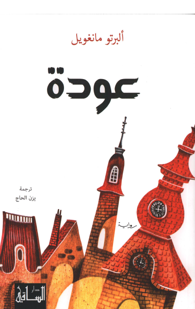عودة