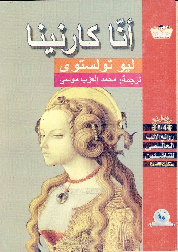 أنا كارنينا ج2