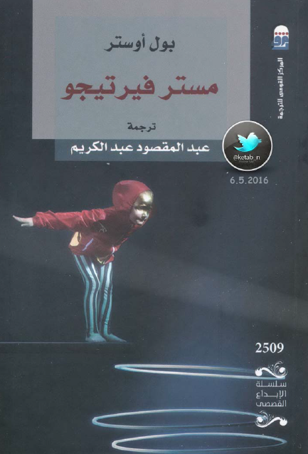 مستر فيرتيجو