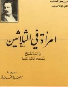 امرأة فى الثلاثين