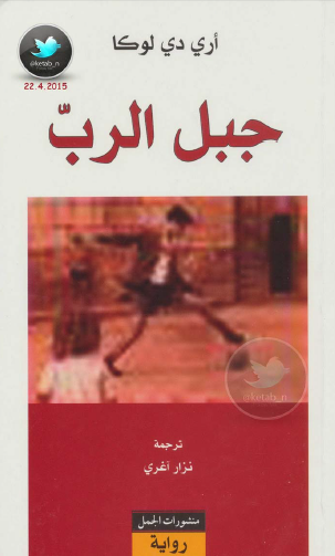 جبل الرب