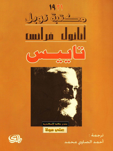 تاييس