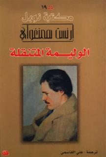 وليمة متنقلة