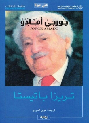 تيريزا باتيستا