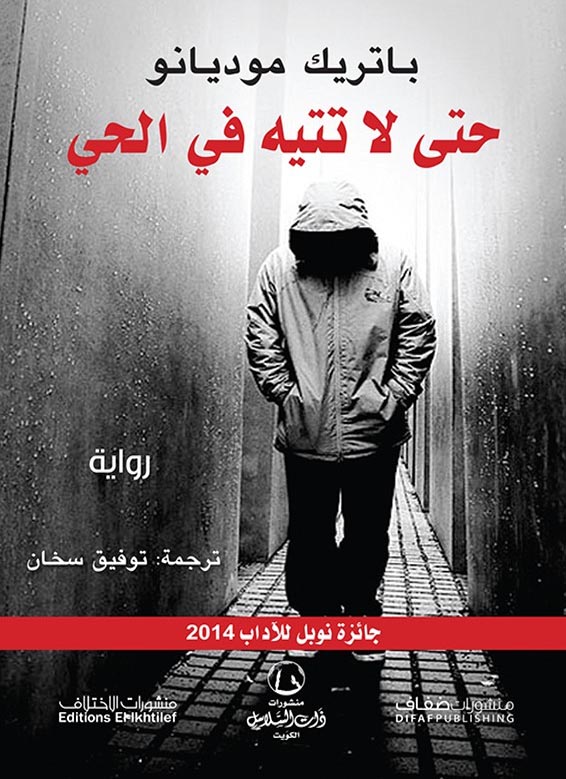 حتى لا تتيه في الحي