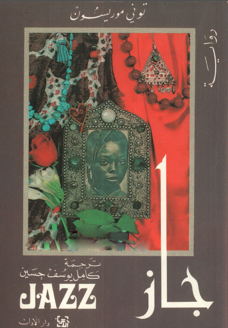 جاز