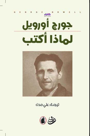 لماذا أكتب