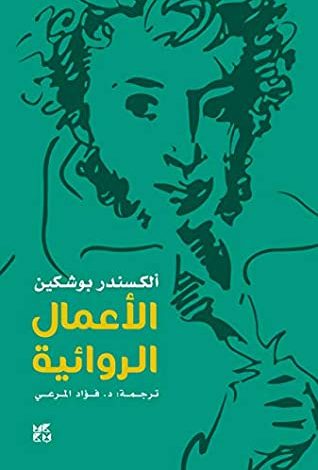  الأعمال الروائية 