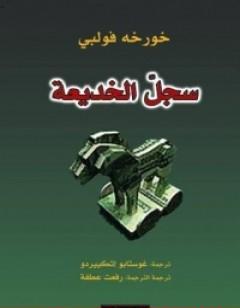 خورخي فولبي