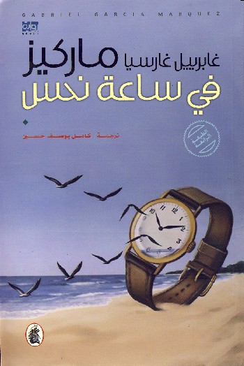 فى ساعة نحس