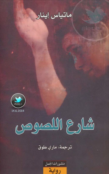 شارع اللصوص