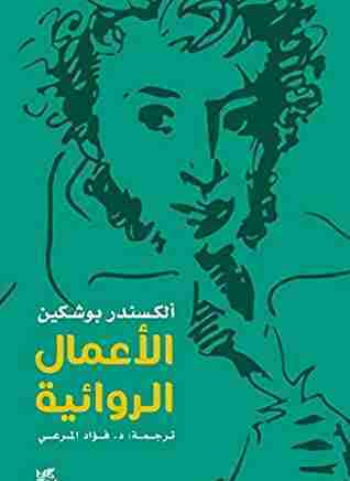 الاعمال الروائية