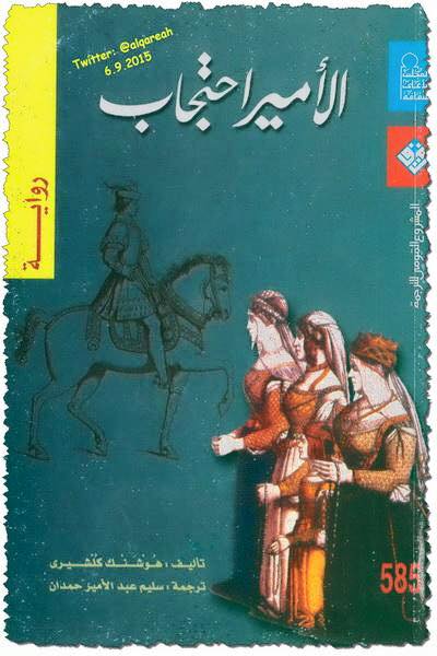 الأمير احتجاب
